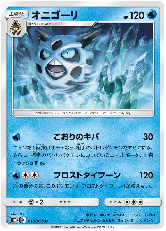Glalie (JP)