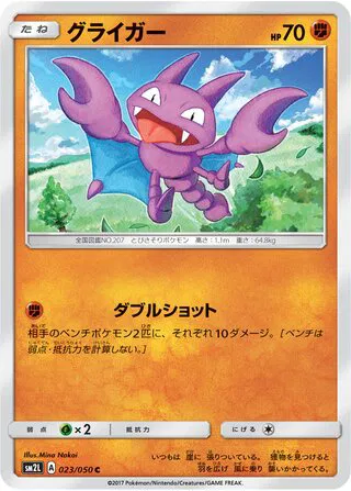 Gligar (JP)
