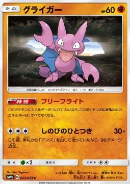 Gligar (JP)