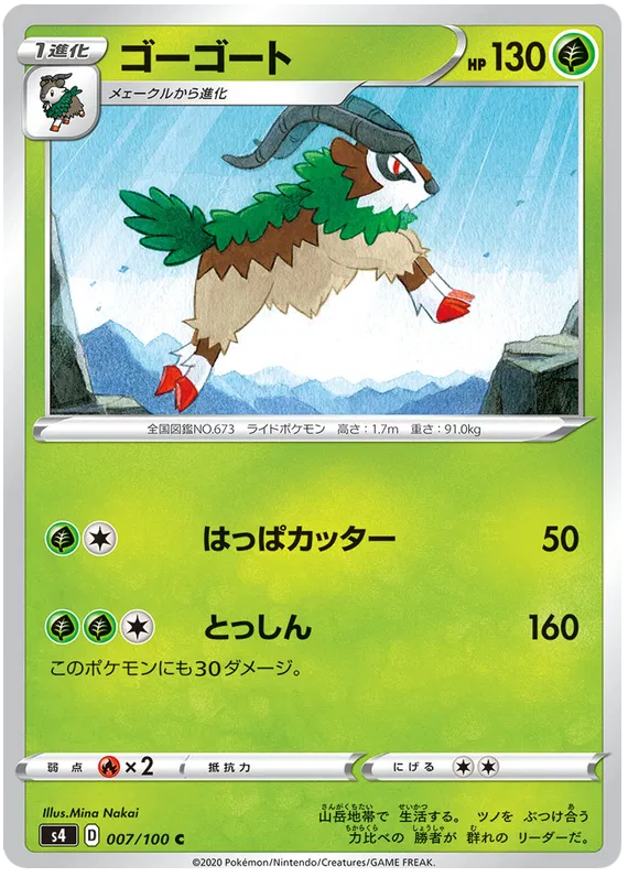 Gogoat (JP)