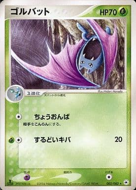 Golbat (JP)