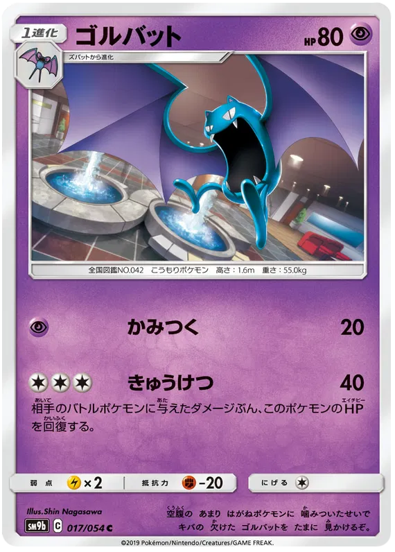 Golbat (JP)
