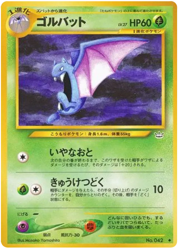 Golbat (JP)