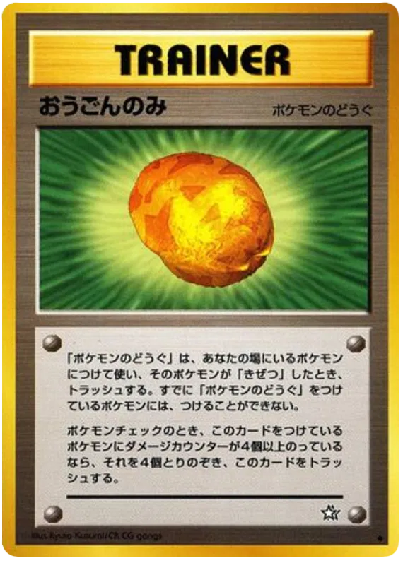 Gold Berry (JP)