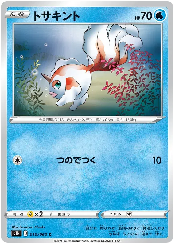 Goldeen (JP)