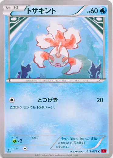 Goldeen (JP)
