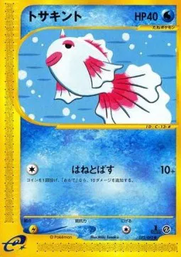 Goldeen (JP)