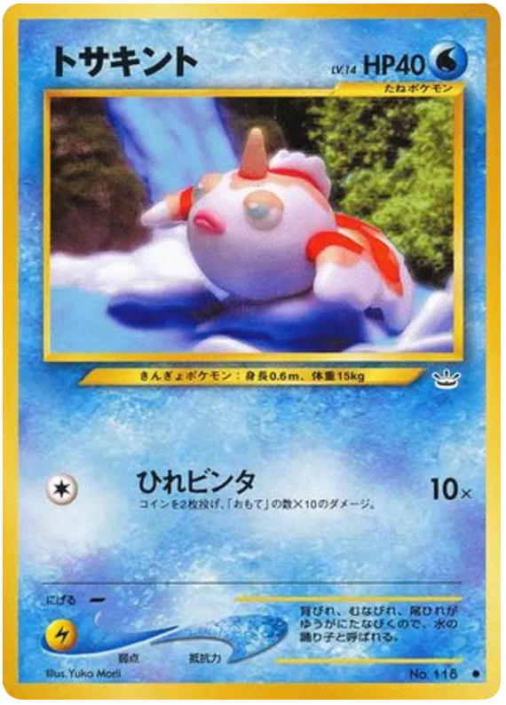 Goldeen (JP)