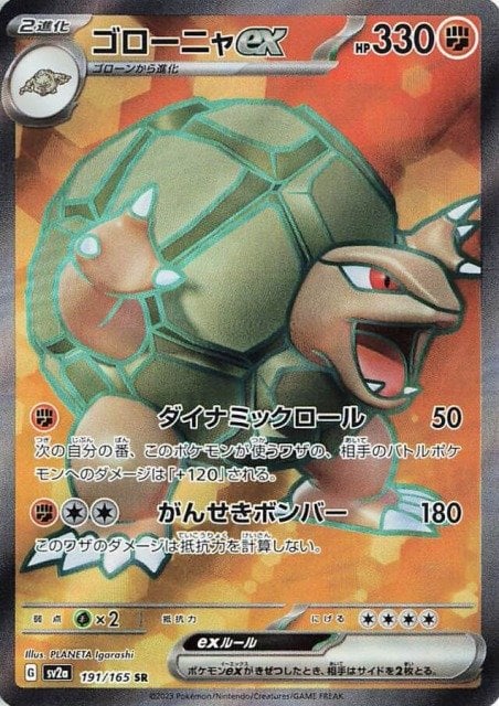 Golem ex (JP) 191/165 - Holofoil - Near Mint – SV: 151 (JP) – Single Pokémon Card 1 Golem ex (JP) 191/165 - Holofoil - Near Mint – SV: 151 (JP) – Single Pokémon Card
