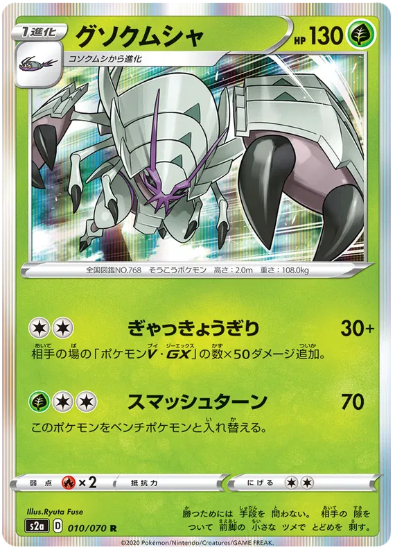 Golisopod (JP)