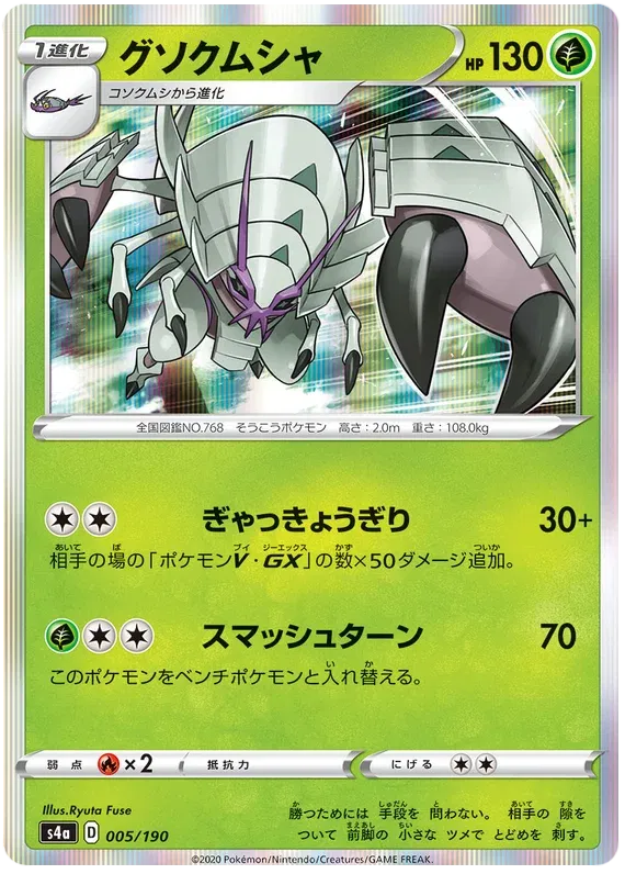 Golisopod (JP)