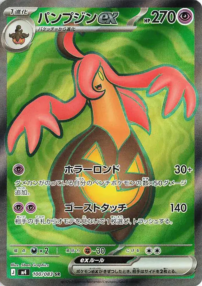 Gourgeist ex (JP) 100/083 - Holofoil - Near Mint – Ninja Spinner – Single Pokémon Card 1 Gourgeist ex (JP) 100/083 - Holofoil - Near Mint – Ninja Spinner – Single Pokémon Card
