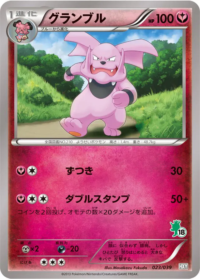 Granbull (JP)