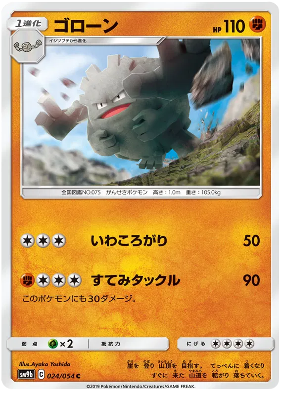 Graveler (JP)