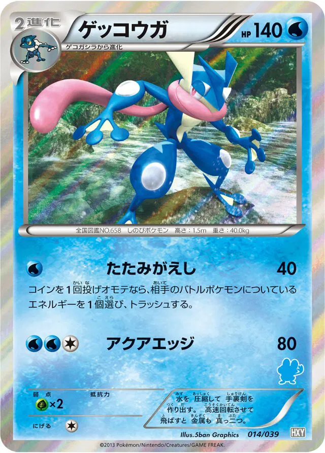 Greninja (JP)