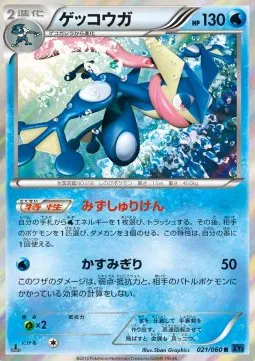Greninja (JP)