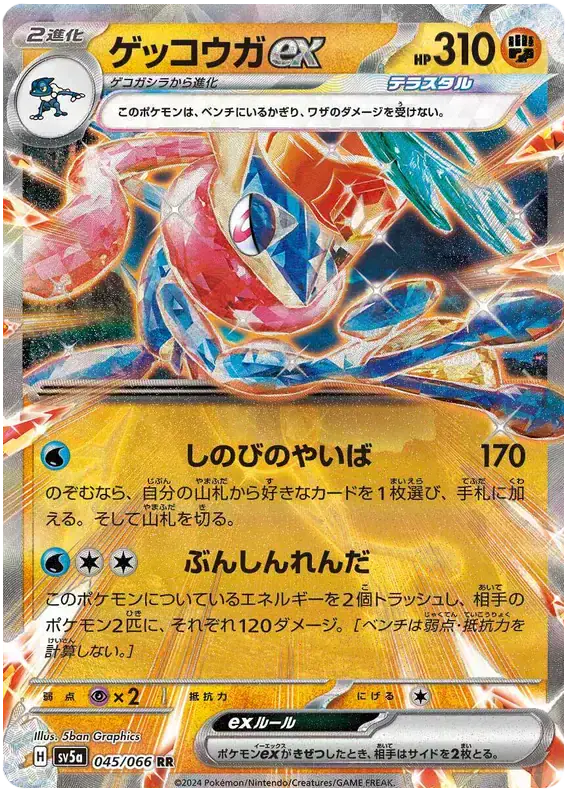 Greninja ex (JP) 045/066 - Holofoil - Near Mint – Crimson Haze – Single Pokémon Card 1 Greninja ex (JP) 045/066 - Holofoil - Near Mint – Crimson Haze – Single Pokémon Card