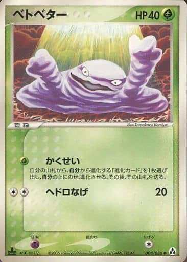 Grimer (JP)