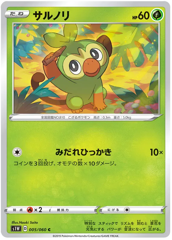 Grookey (JP)