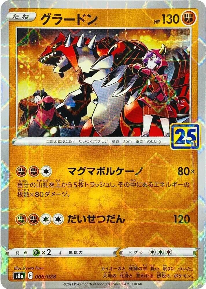 Groudon (Mirror Holofoil) (JP)