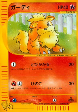Growlithe (JP)