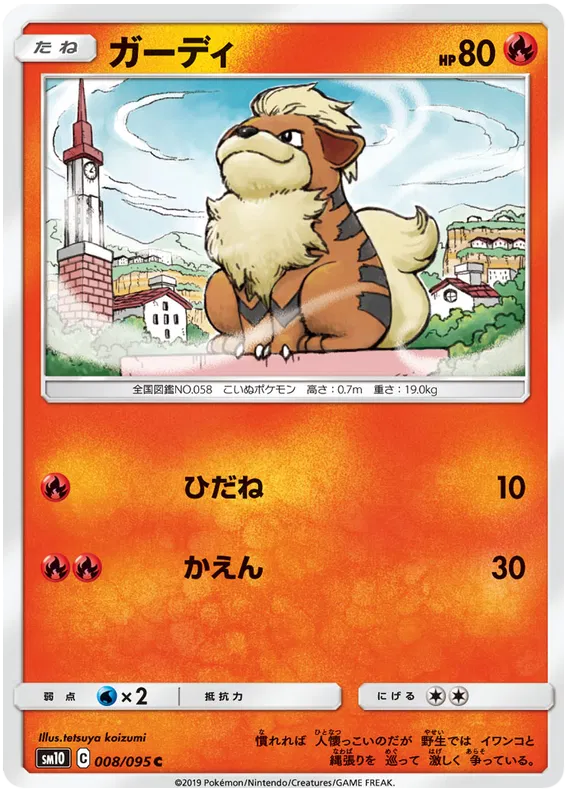 Growlithe (JP)
