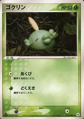Gulpin (JP)