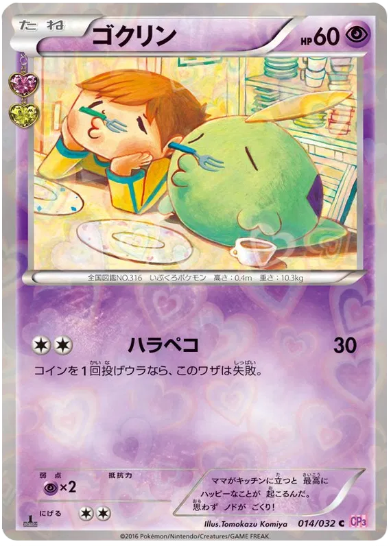 Gulpin (JP)