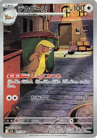 Gumshoos (JP) 075/063 - Holofoil - Near Mint – Mega Brave – Single Pokémon Card 1 Gumshoos (JP) 075/063 - Holofoil - Near Mint – Mega Brave – Single Pokémon Card