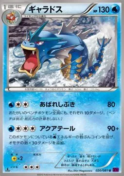 Gyarados (JP)