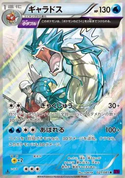 Gyarados (JP)