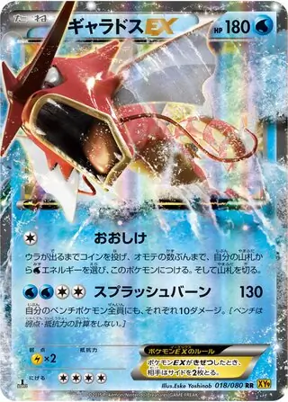 Gyarados EX (JP)