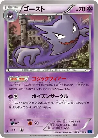 Haunter (JP)