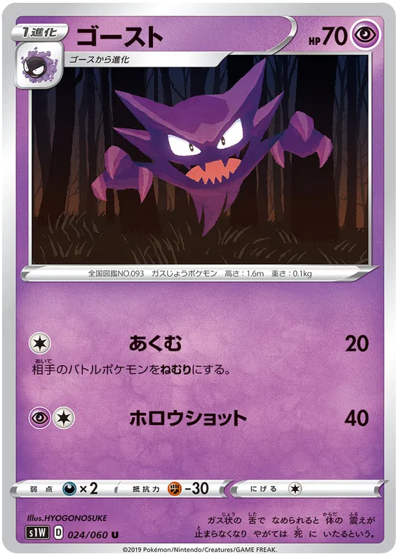 Haunter (JP)