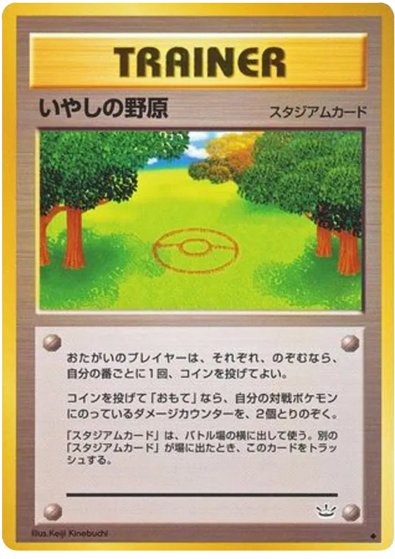 Healing Field (JP)