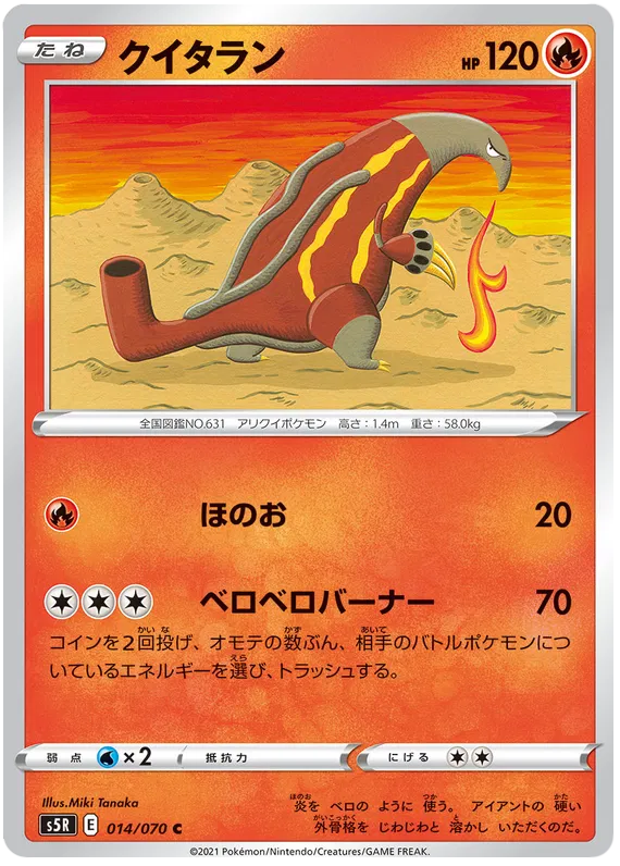 Heatmor (JP)