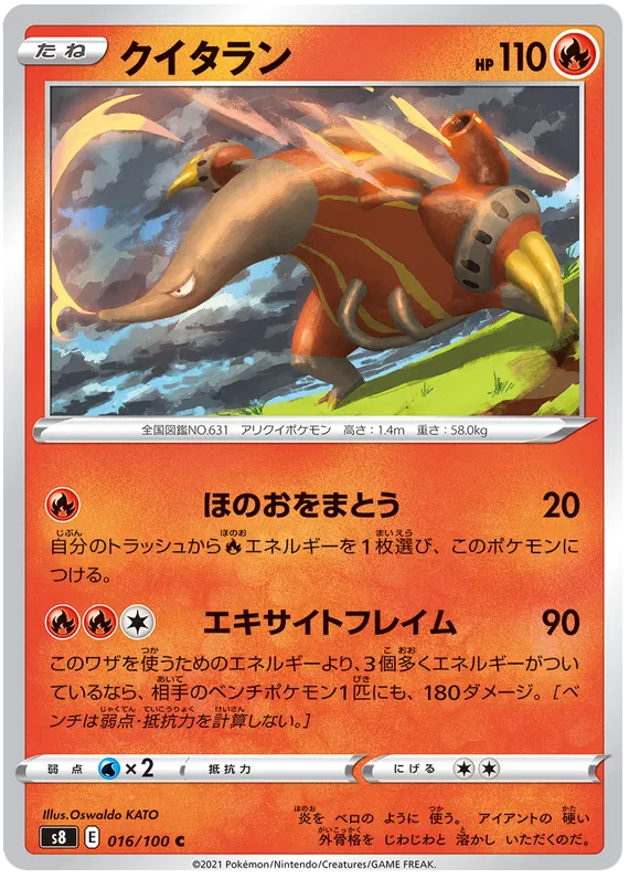 Heatmor (JP)
