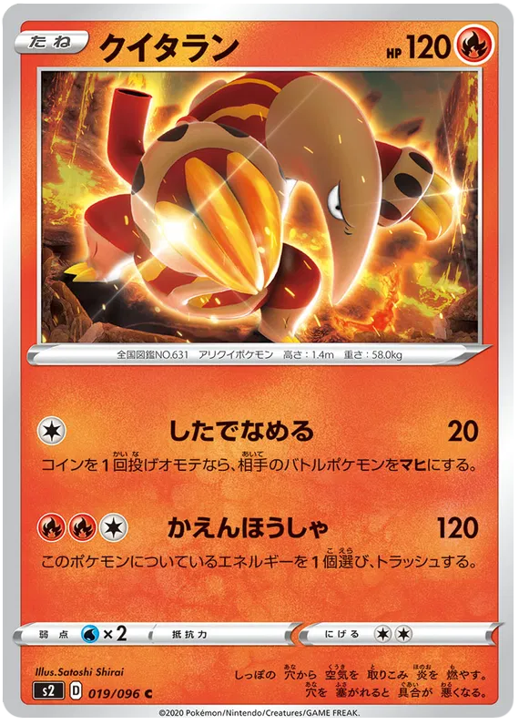 Heatmor (JP)