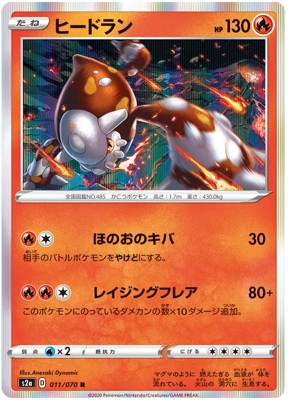 Heatran (JP)