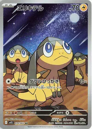 Helioptile (JP) 070/063 - Holofoil - Near Mint – Mega Symphonia – Single Pokémon Card 1 Helioptile (JP) 070/063 - Holofoil - Near Mint – Mega Symphonia – Single Pokémon Card