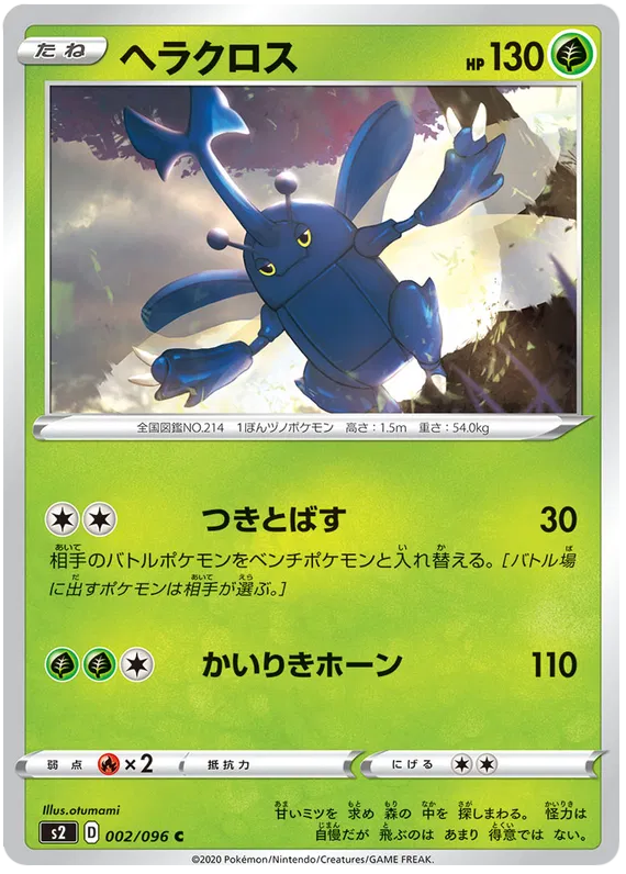 Heracross (JP)