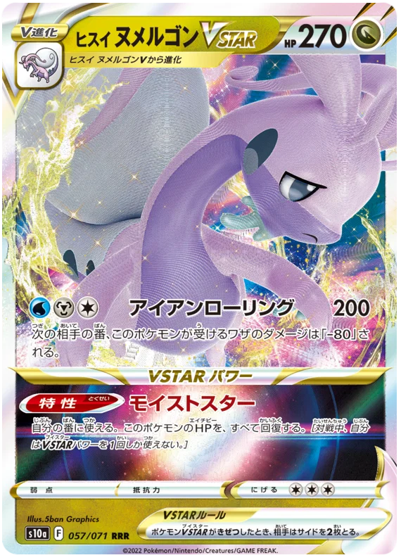 Hisuian Goodra VSTAR (JP) 057/071 - Holofoil - Near Mint – Dark Phantasma – Single Pokémon Card 1 Hisuian Goodra VSTAR (JP) 057/071 - Holofoil - Near Mint – Dark Phantasma – Single Pokémon Card
