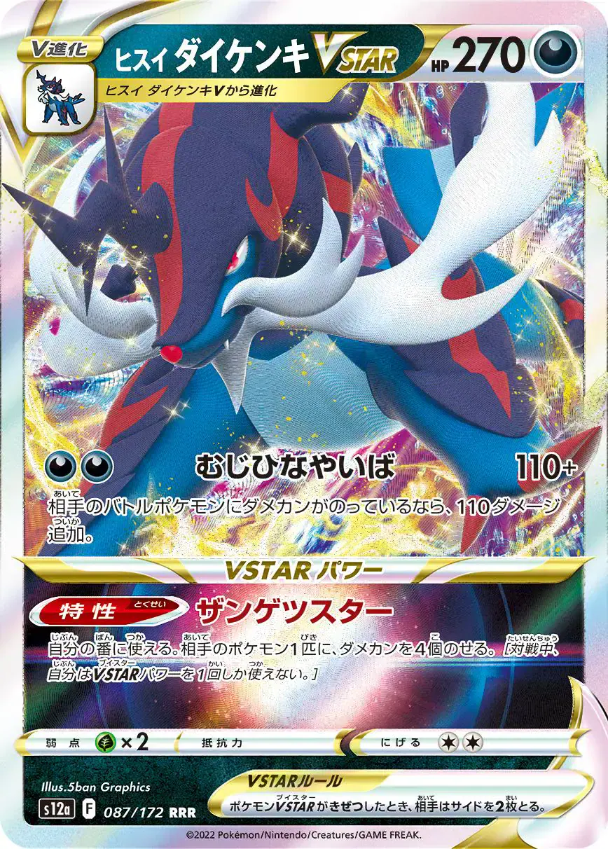 Hisuian Samurott VSTAR (JP) 087/172 - Holofoil - Near Mint – VSTAR Universe – Single Pokémon Card 1 Hisuian Samurott VSTAR (JP) 087/172 - Holofoil - Near Mint – VSTAR Universe – Single Pokémon Card