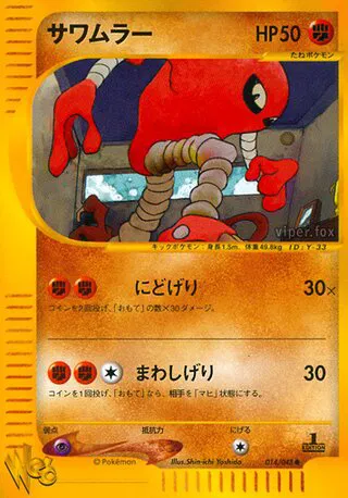 Hitmonlee (JP)