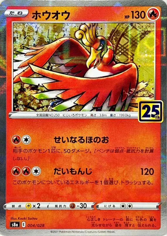 Ho-Oh (Mirror Holofoil) (JP)