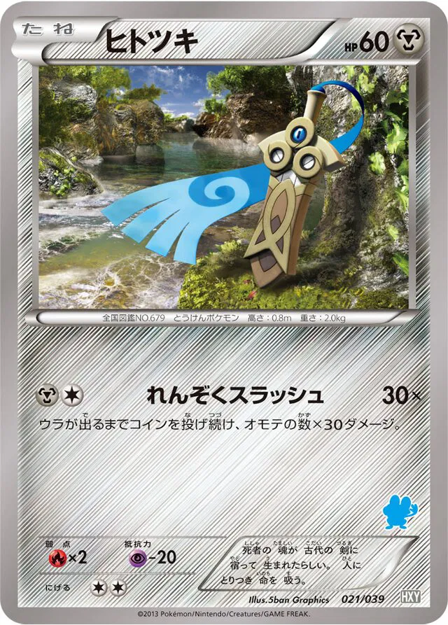 Honedge (JP)