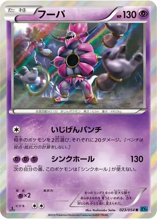 Hoopa (JP)