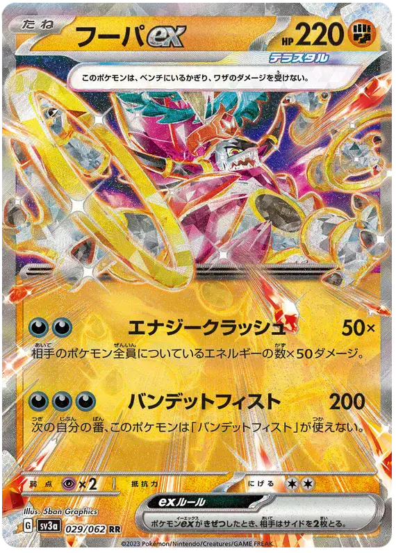 Hoopa ex (JP) 029/062 - Holofoil - Near Mint – Raging Surf – Single Pokémon Card 1 Hoopa ex (JP) 029/062 - Holofoil - Near Mint – Raging Surf – Single Pokémon Card