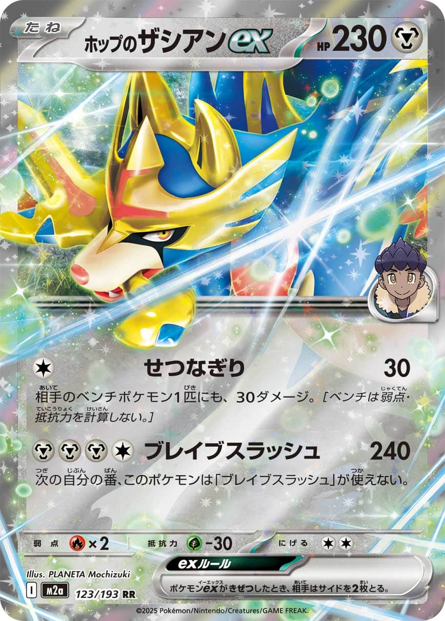Hop's Zacian ex (JP) 123/193 - Holofoil - Near Mint – Mega Dream Ex – Single Pokémon Card 1 Hop's Zacian ex (JP) 123/193 - Holofoil - Near Mint – Mega Dream Ex – Single Pokémon Card
