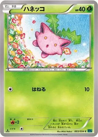Hoppip (JP)